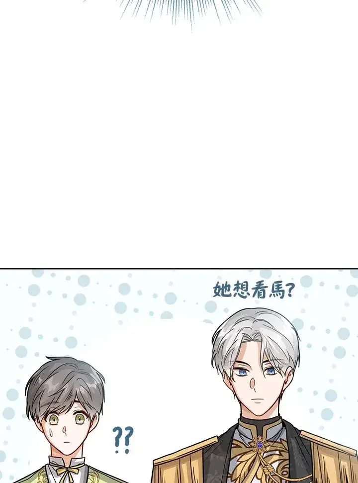 《看见状态栏的宝贝皇女》第11话图104