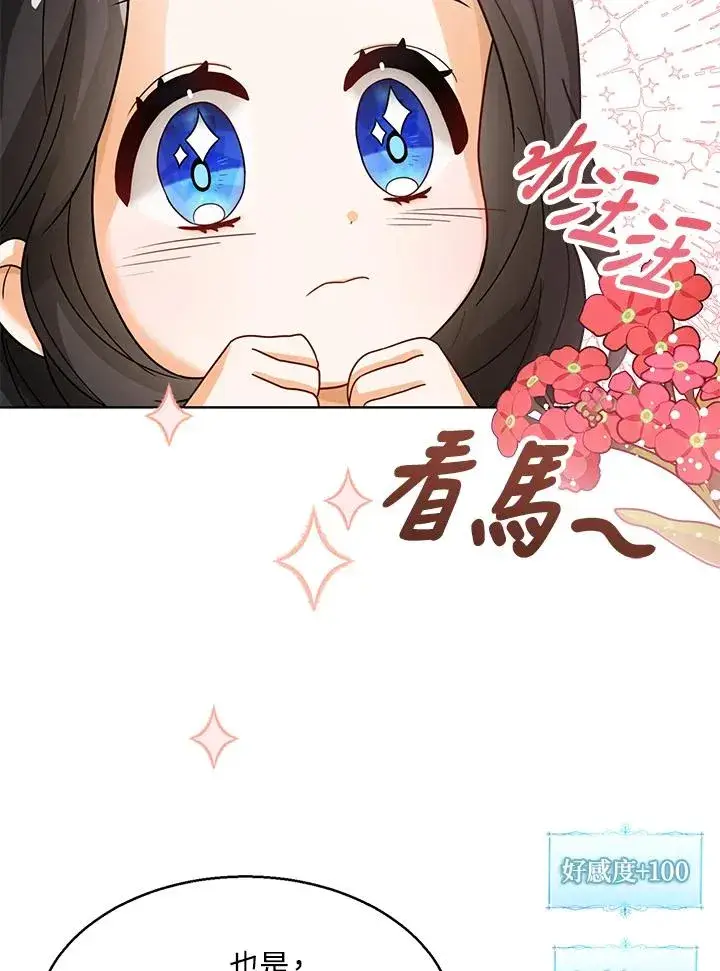 《看见状态栏的宝贝皇女》第11话图106