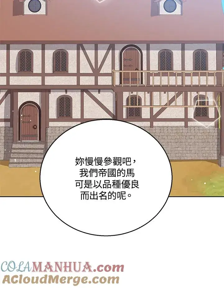 《看见状态栏的宝贝皇女》第11话图109