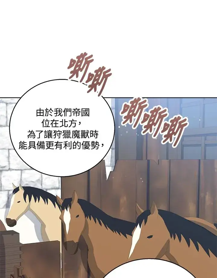 《看见状态栏的宝贝皇女》第11话图110