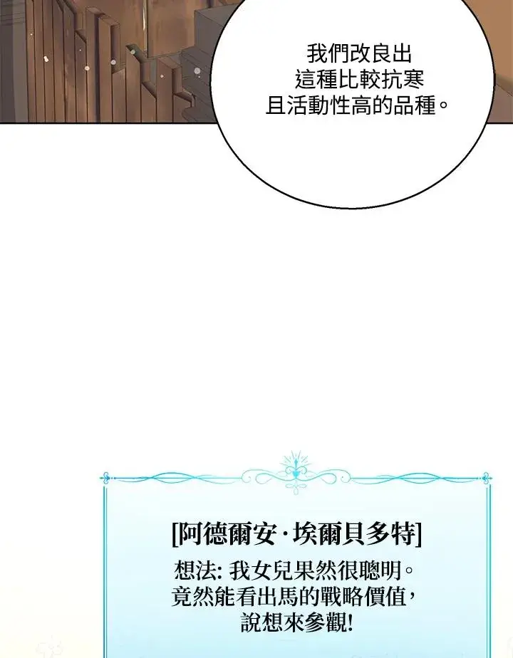 《看见状态栏的宝贝皇女》第11话图111