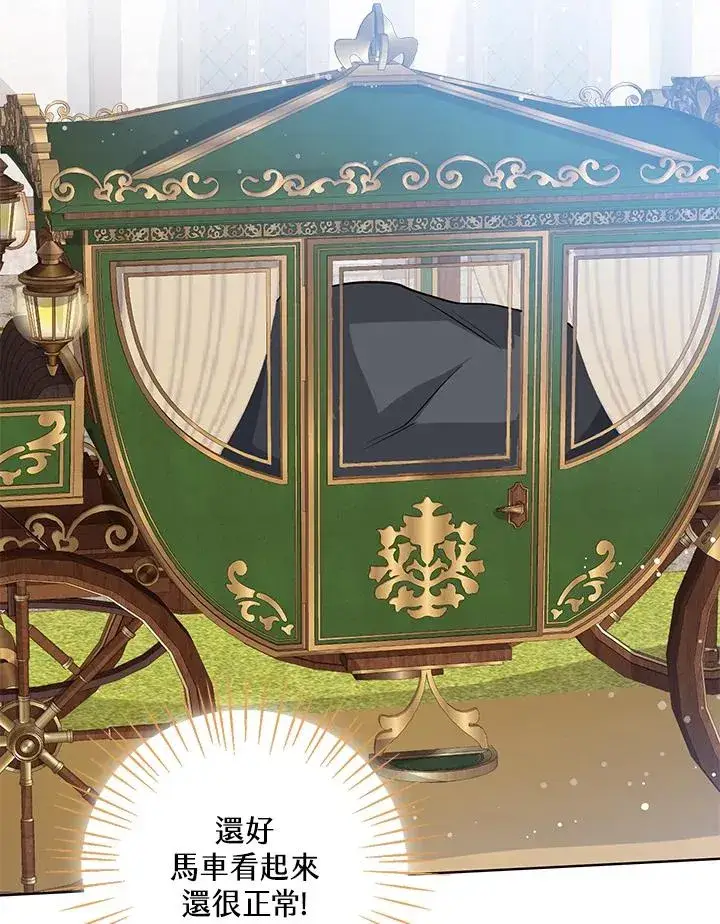 《看见状态栏的宝贝皇女》第11话图114