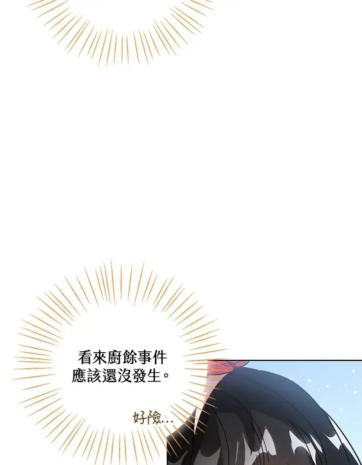 《看见状态栏的宝贝皇女》第11话图115