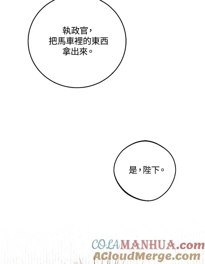 《看见状态栏的宝贝皇女》第11话图121