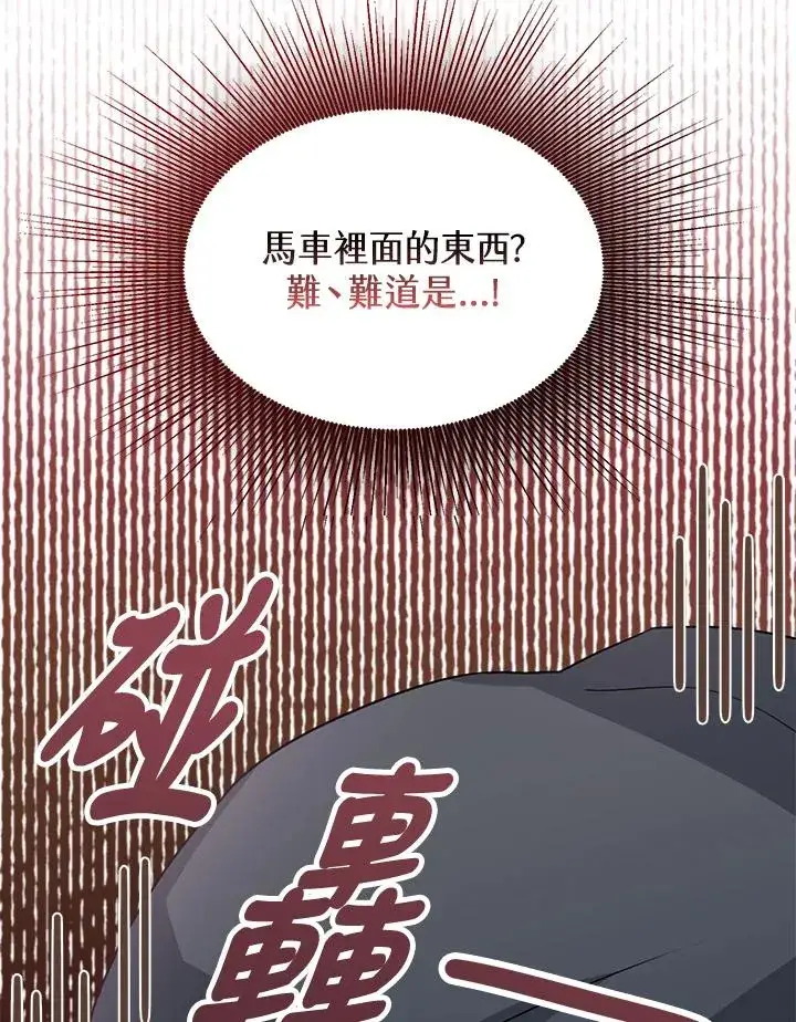 《看见状态栏的宝贝皇女》第11话图122