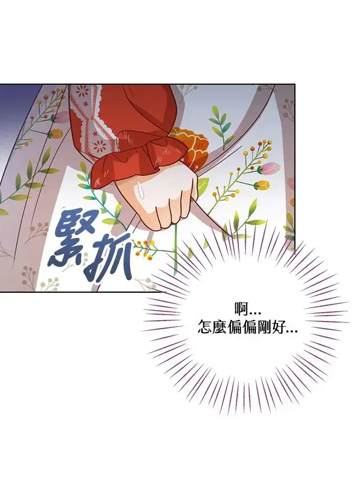 《看见状态栏的宝贝皇女》第11话图16