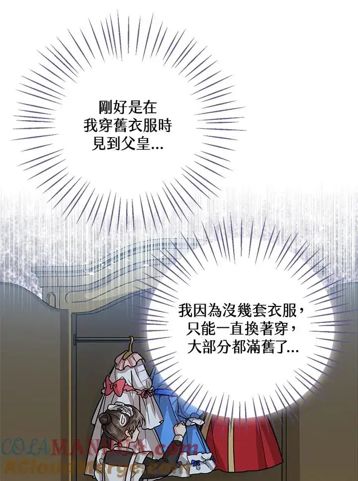 《看见状态栏的宝贝皇女》第11话图17