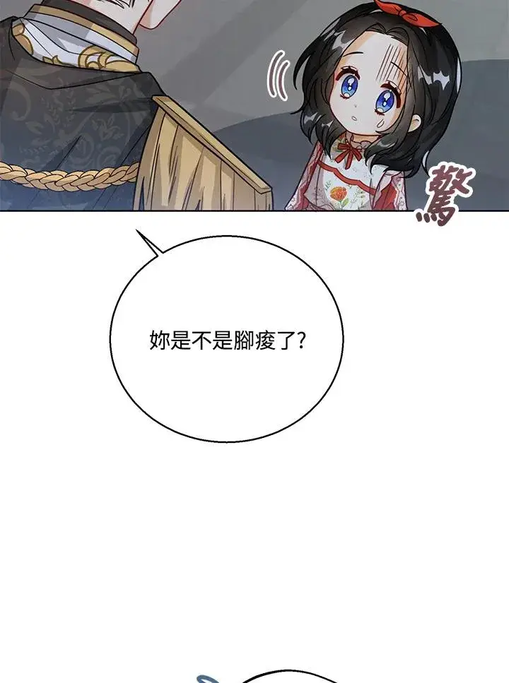 《看见状态栏的宝贝皇女》第11话图20