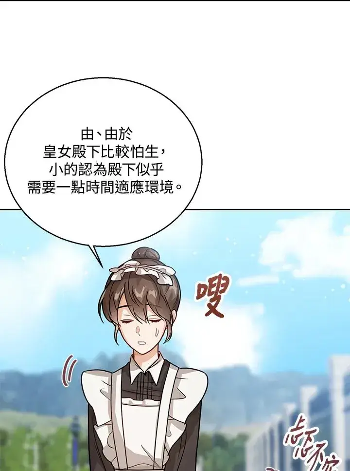 《看见状态栏的宝贝皇女》第11话图22