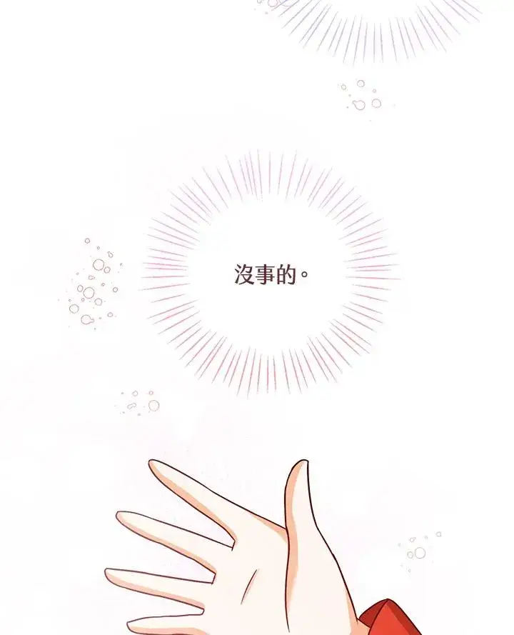 《看见状态栏的宝贝皇女》第11话图30