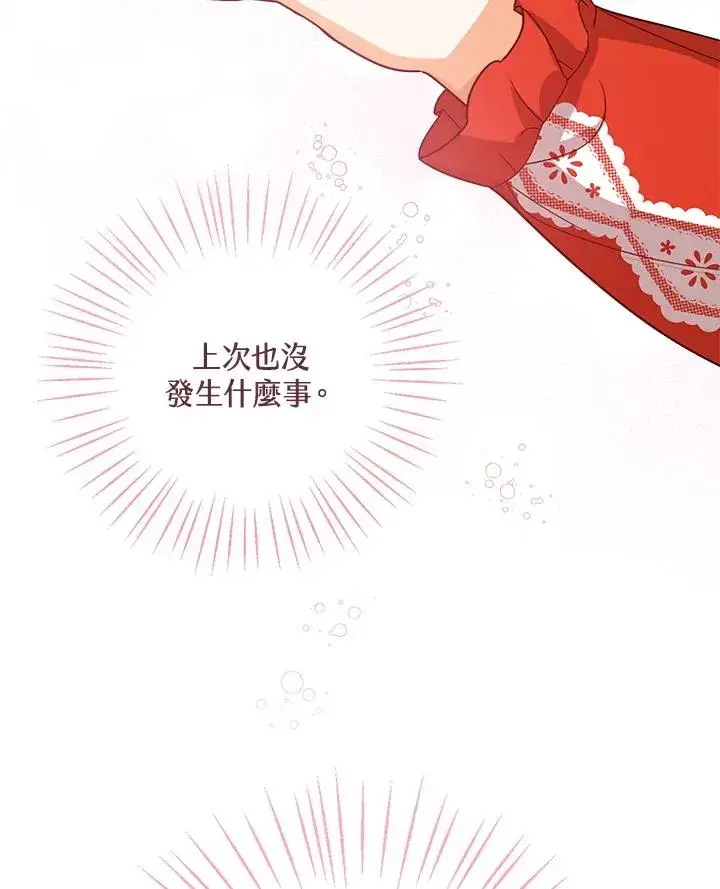 《看见状态栏的宝贝皇女》第11话图31