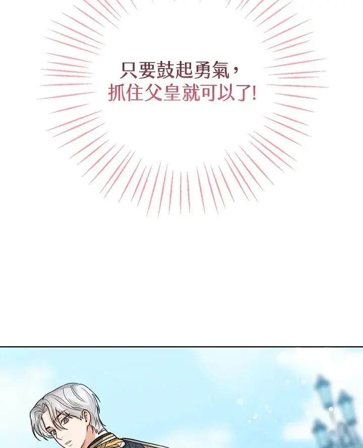 《看见状态栏的宝贝皇女》第11话图32