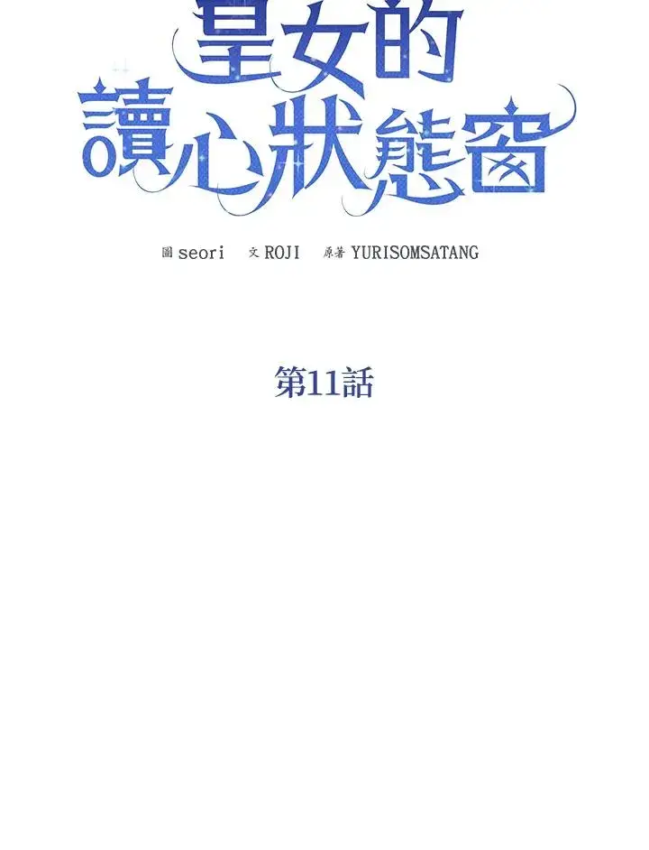《看见状态栏的宝贝皇女》第11话图38