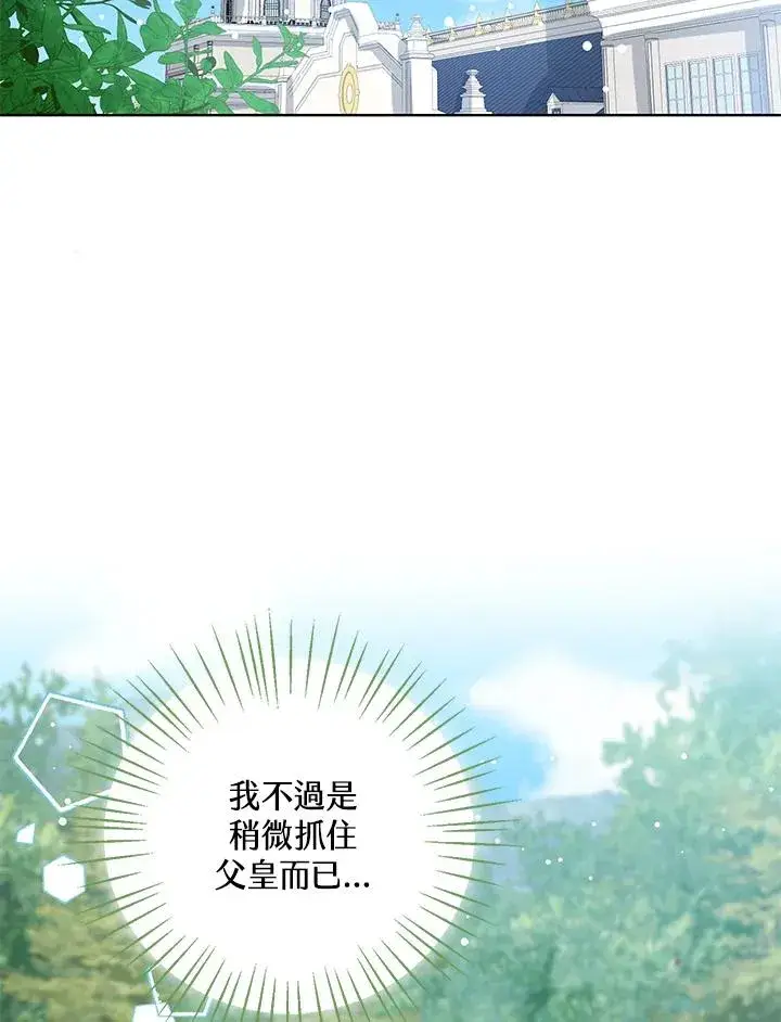 《看见状态栏的宝贝皇女》第11话图40