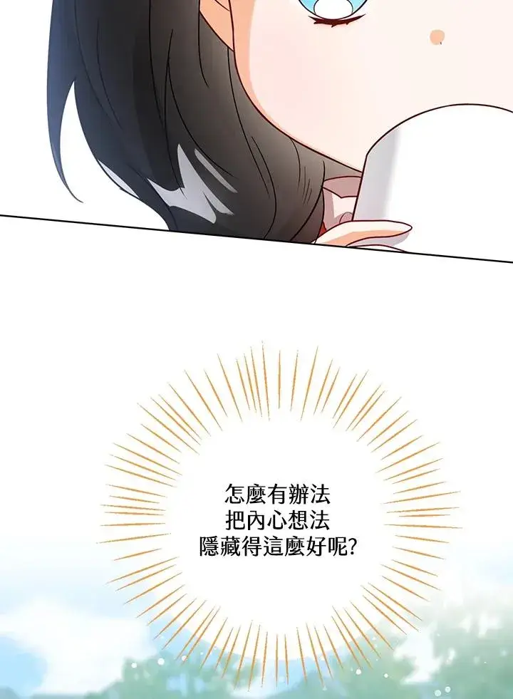 《看见状态栏的宝贝皇女》第11话图46
