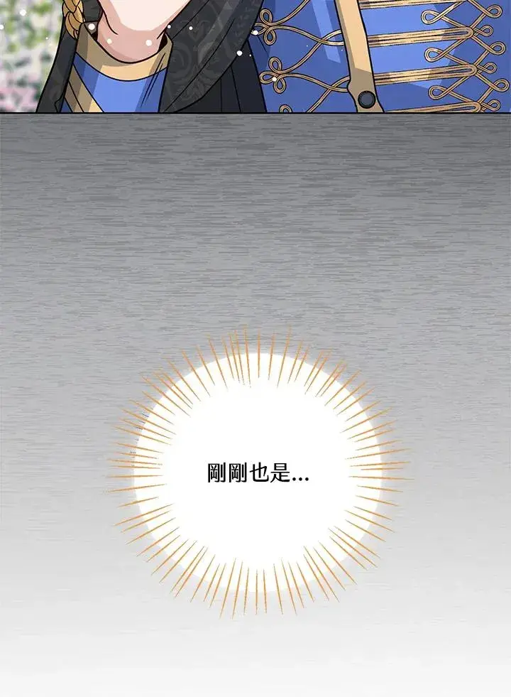 《看见状态栏的宝贝皇女》第11话图48