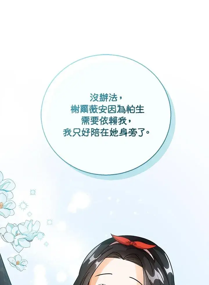 《看见状态栏的宝贝皇女》第11话图52