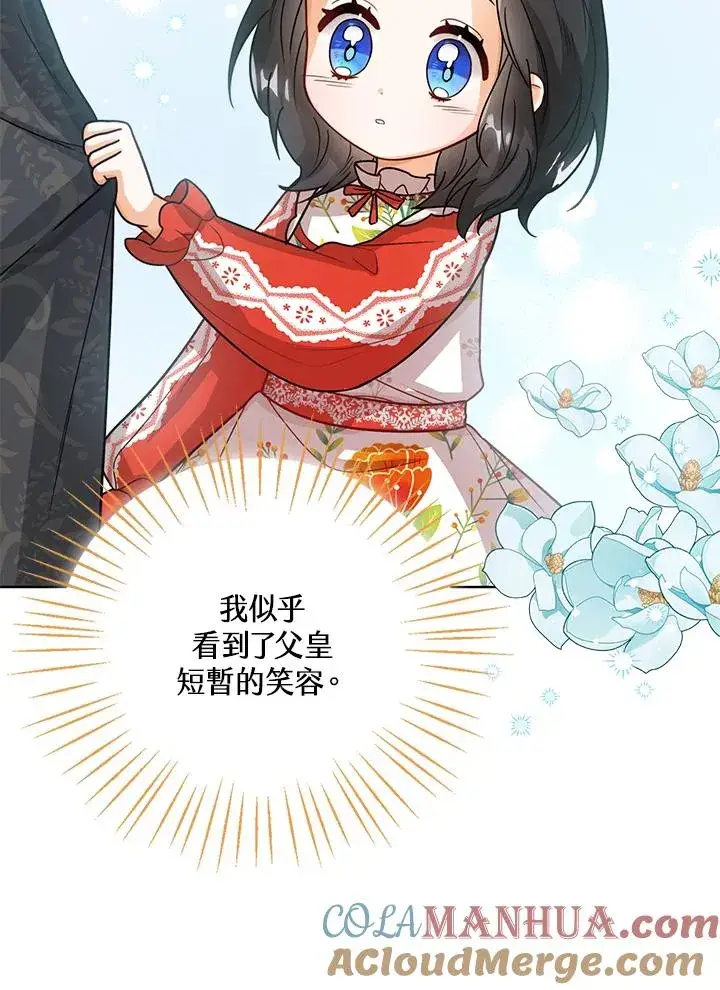 《看见状态栏的宝贝皇女》第11话图53