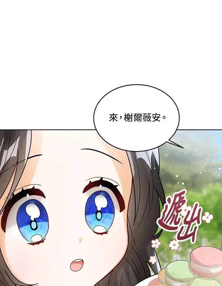 《看见状态栏的宝贝皇女》第11话图55