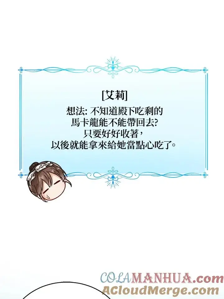 《看见状态栏的宝贝皇女》第11话图61