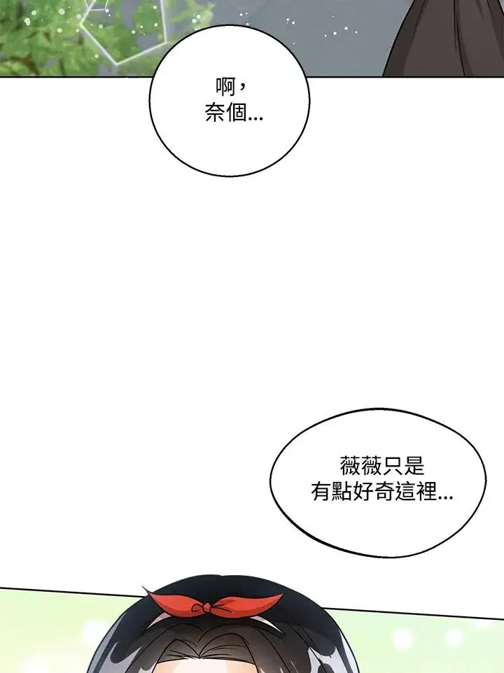 《看见状态栏的宝贝皇女》第11话图66