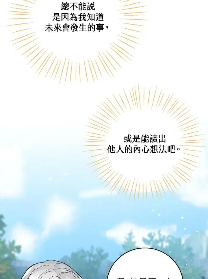 《看见状态栏的宝贝皇女》第11话图68