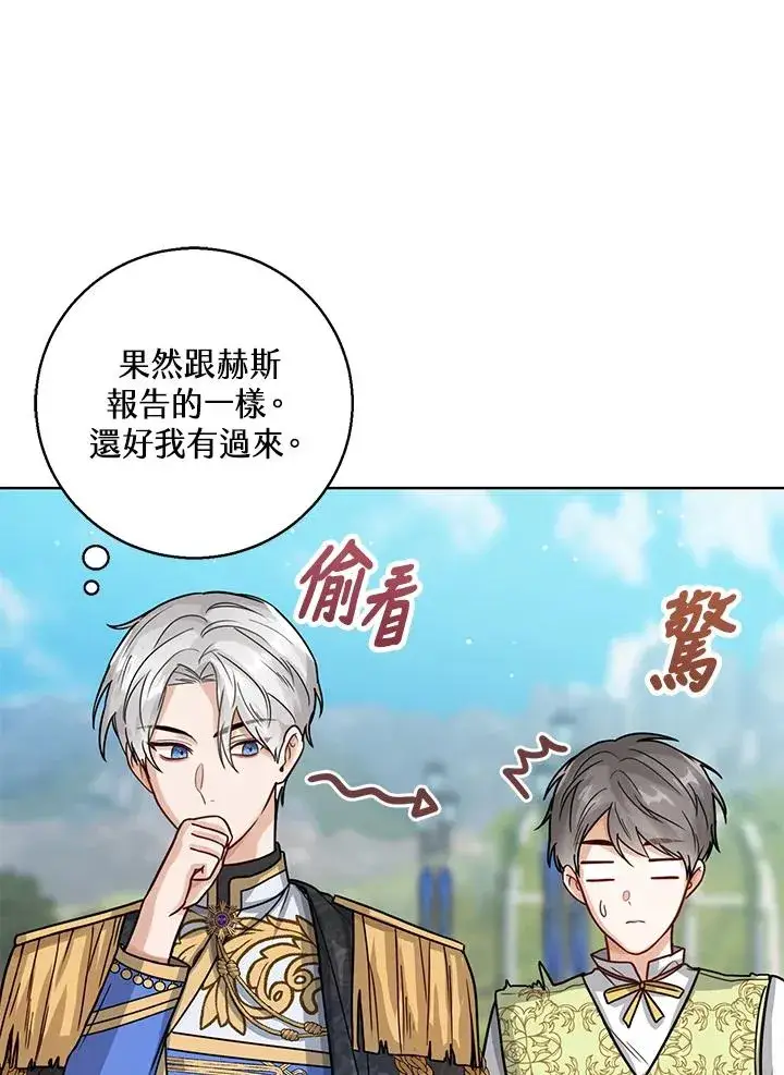 《看见状态栏的宝贝皇女》第11话图7