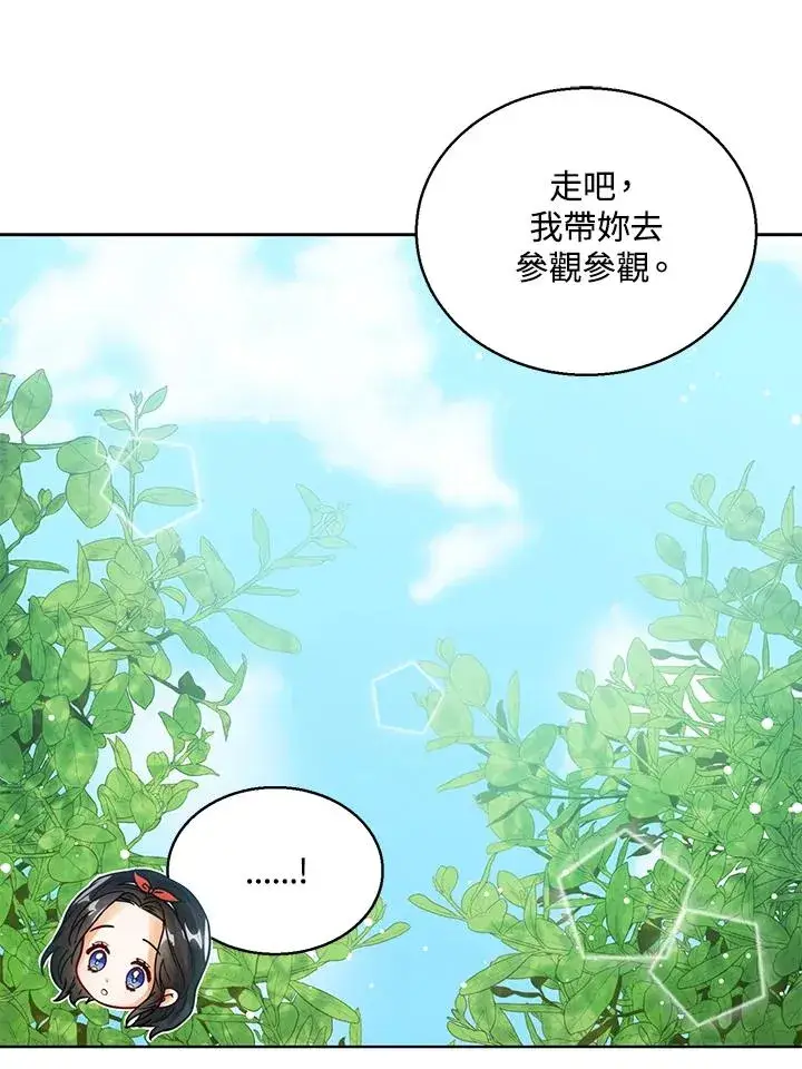 《看见状态栏的宝贝皇女》第11话图70