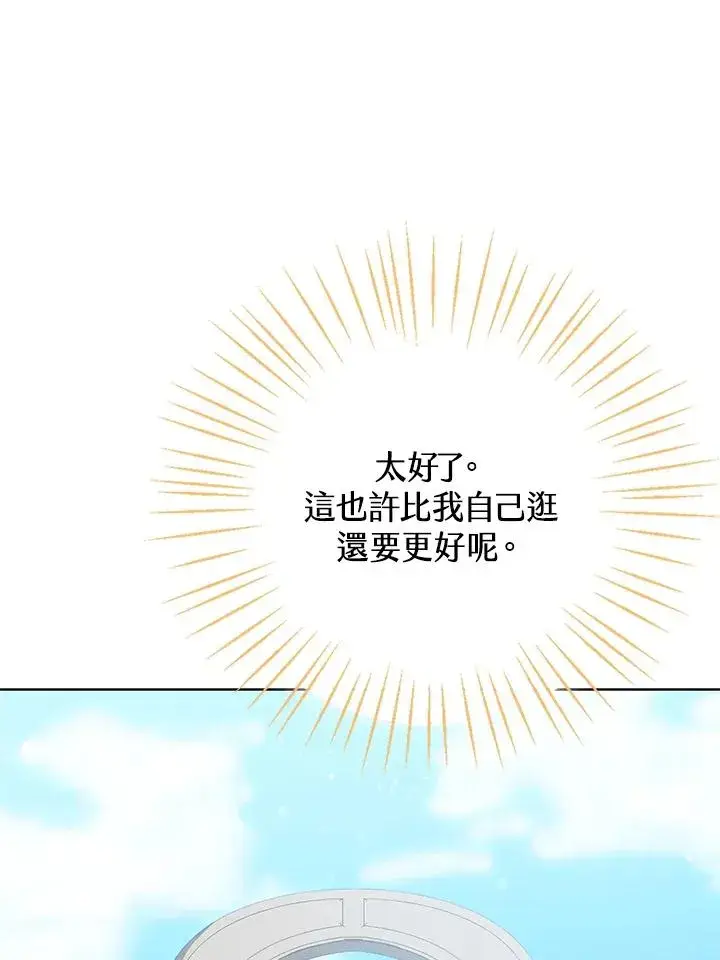 《看见状态栏的宝贝皇女》第11话图71