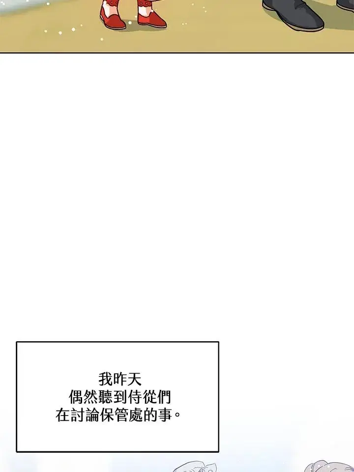 《看见状态栏的宝贝皇女》第11话图74