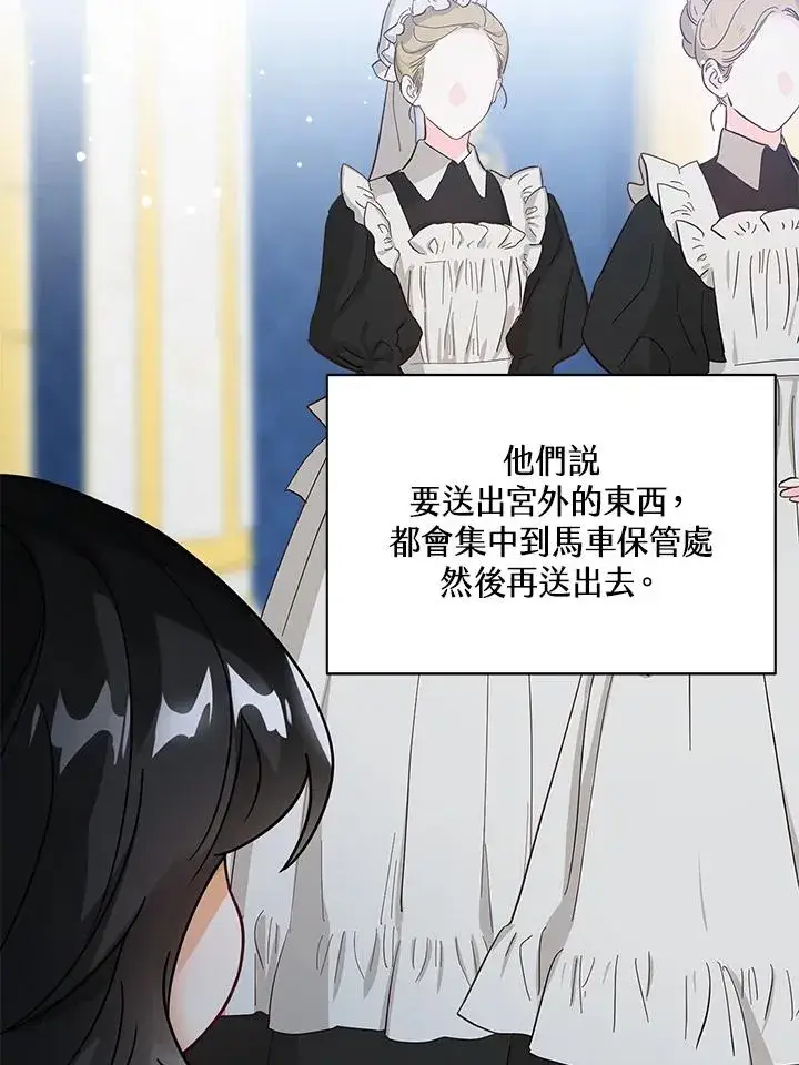 《看见状态栏的宝贝皇女》第11话图75