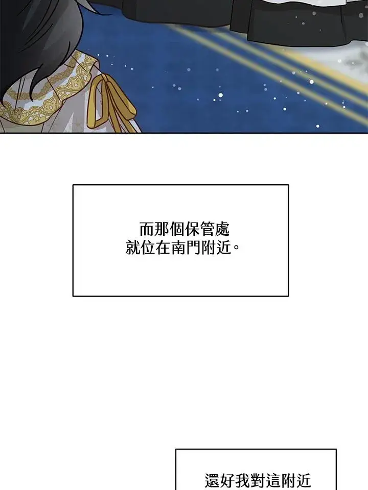 《看见状态栏的宝贝皇女》第11话图76
