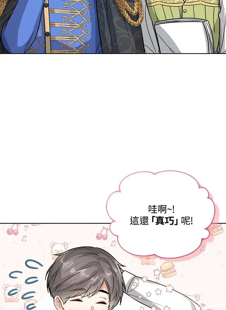 《看见状态栏的宝贝皇女》第11话图8