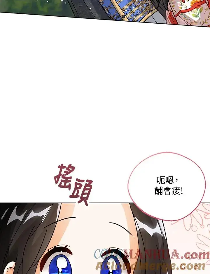 《看见状态栏的宝贝皇女》第11话图81