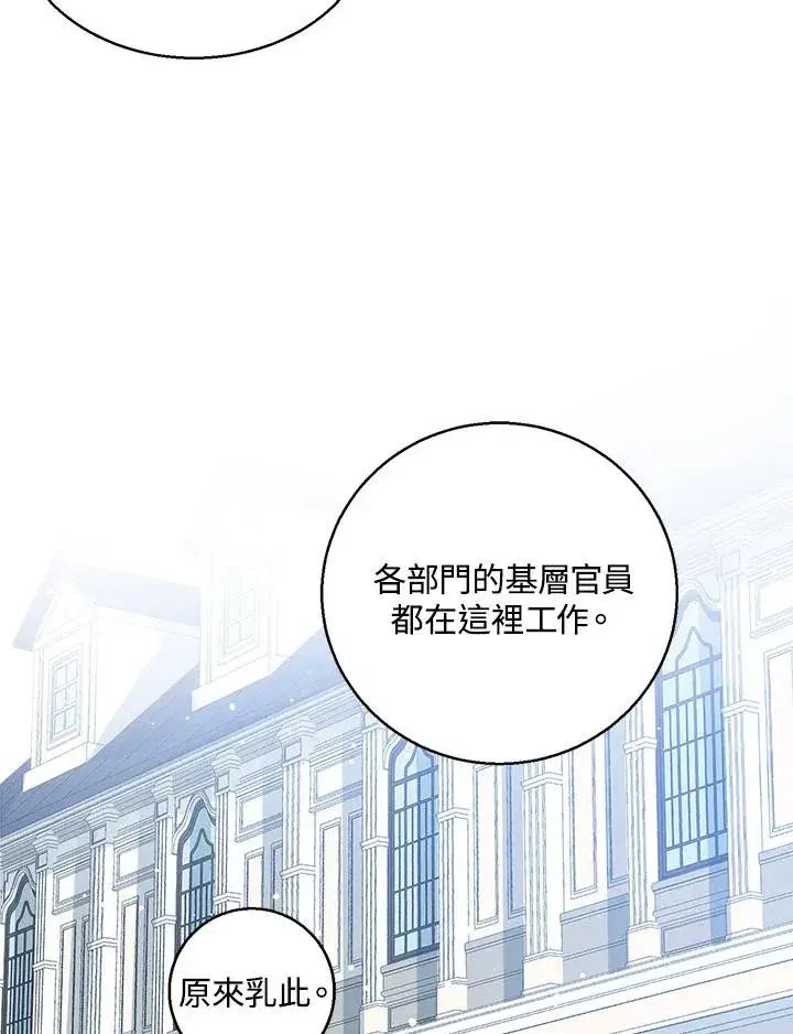《看见状态栏的宝贝皇女》第11话图84