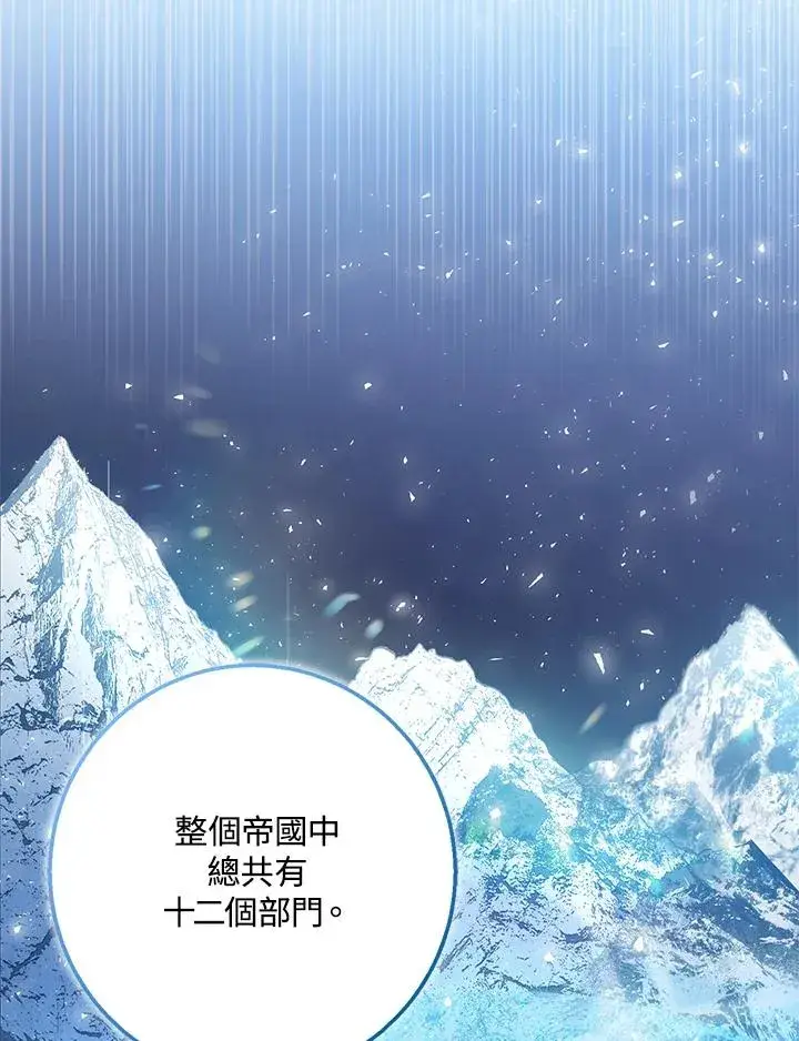 《看见状态栏的宝贝皇女》第11话图86