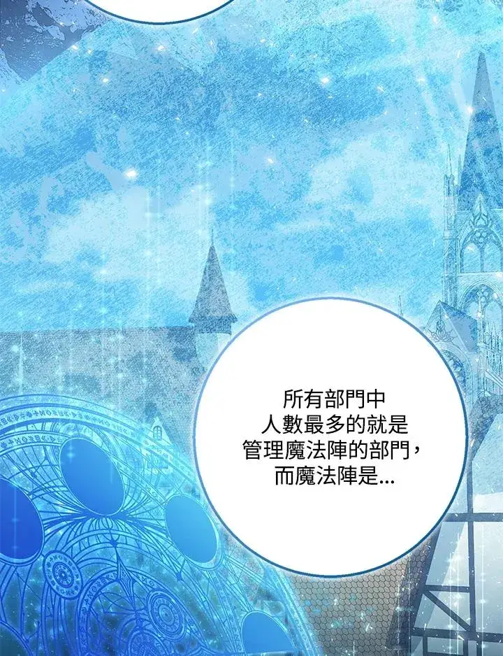 《看见状态栏的宝贝皇女》第11话图87