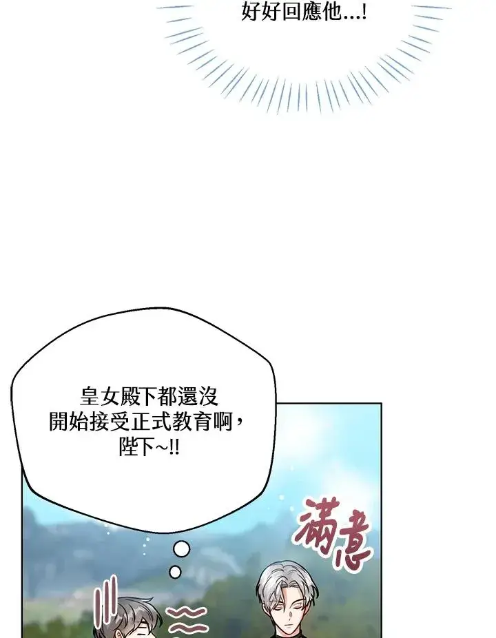 《看见状态栏的宝贝皇女》第11话图94