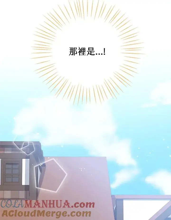 《看见状态栏的宝贝皇女》第11话图97