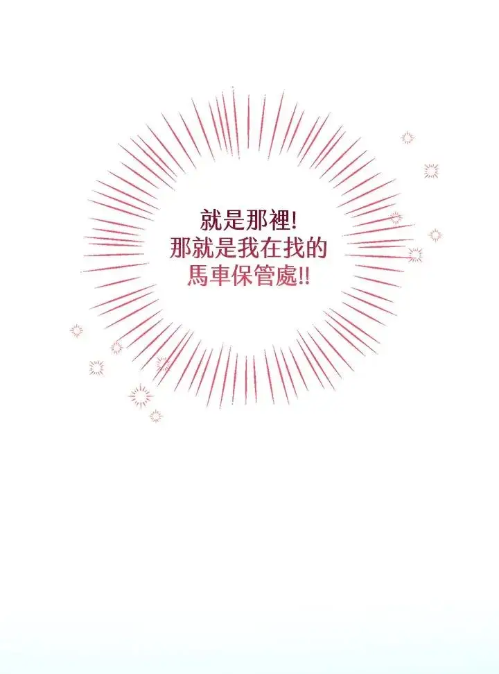 《看见状态栏的宝贝皇女》第11话图99