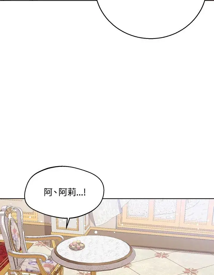 《看见状态栏的宝贝皇女》第12话图104
