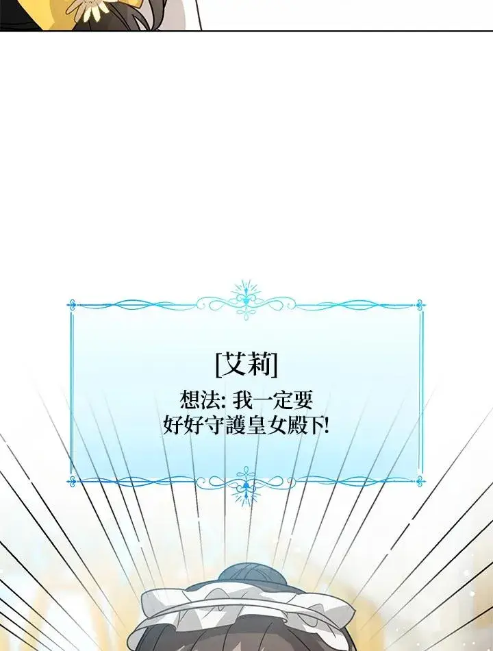 《看见状态栏的宝贝皇女》第12话图107