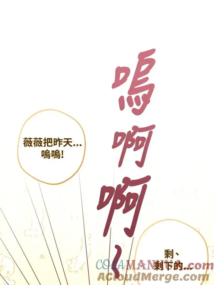 《看见状态栏的宝贝皇女》第12话图113