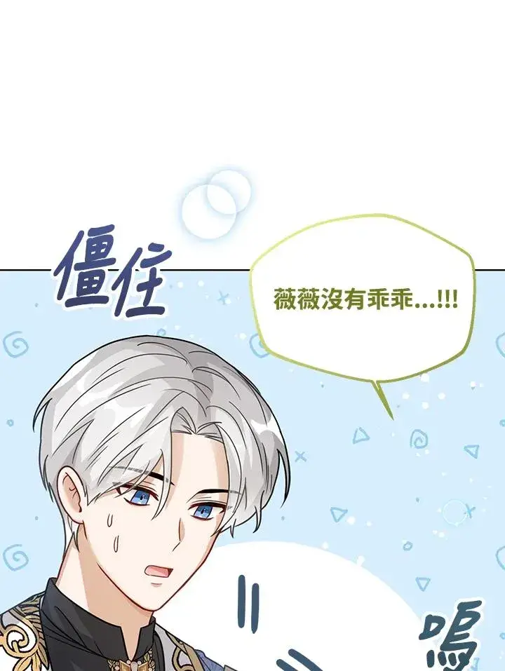 《看见状态栏的宝贝皇女》第12话图116