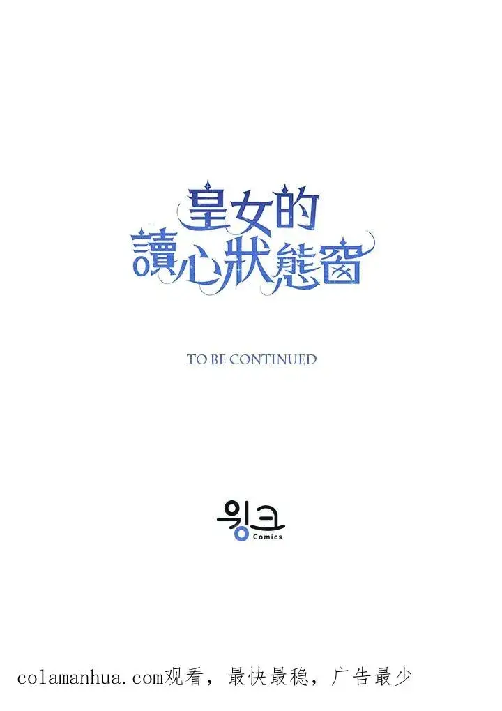 《看见状态栏的宝贝皇女》第12话图119
