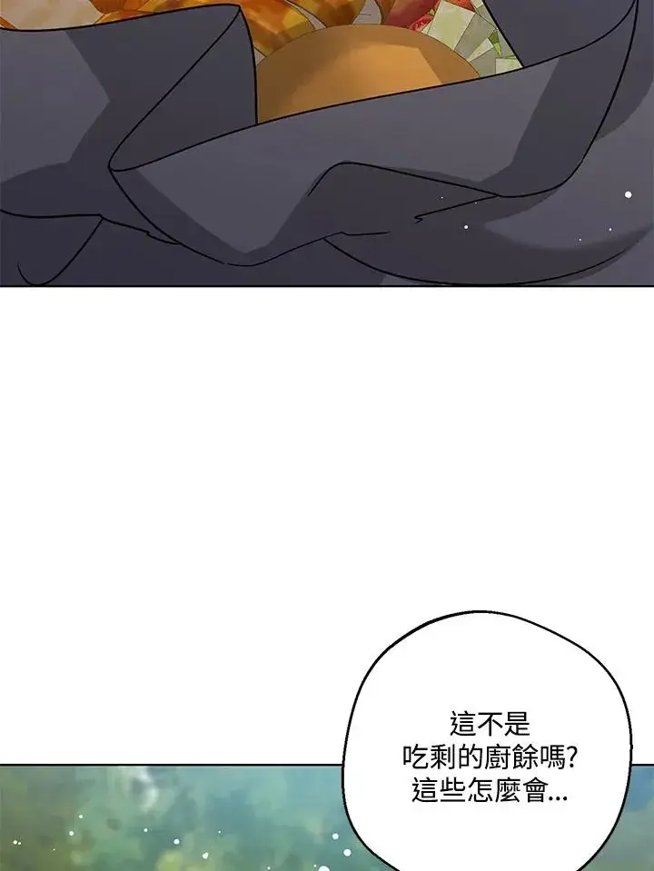 《看见状态栏的宝贝皇女》第12话图2