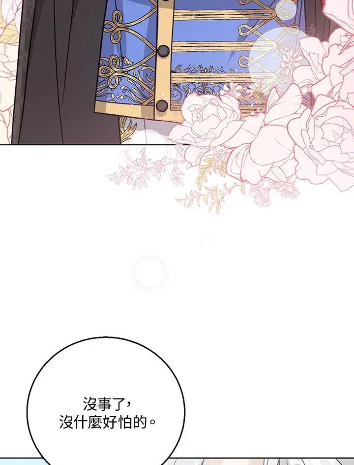 《看见状态栏的宝贝皇女》第12话图26