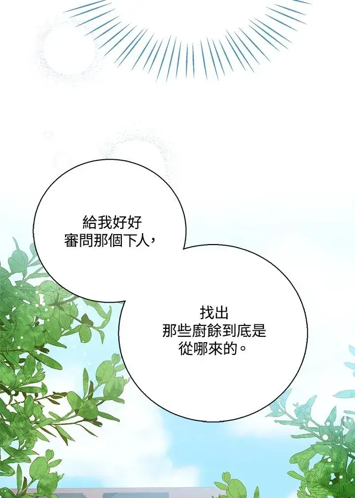 《看见状态栏的宝贝皇女》第12话图30
