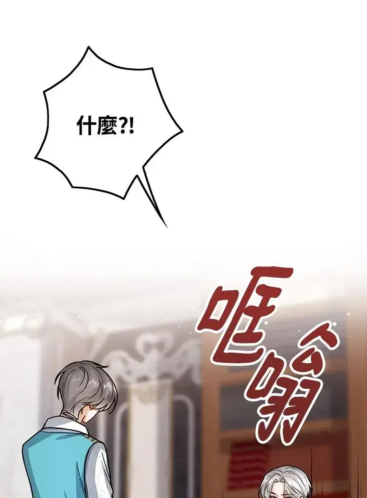 《看见状态栏的宝贝皇女》第12话图48