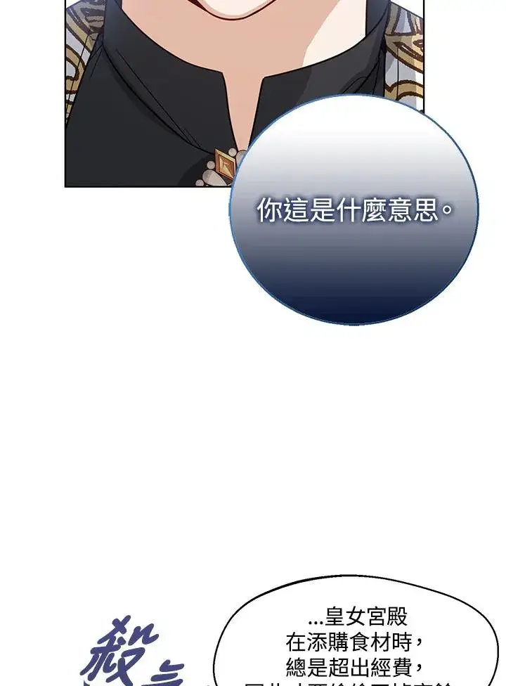 《看见状态栏的宝贝皇女》第12话图51